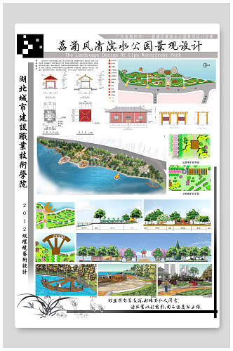 荔浦风清滨水公园景观设计毕业设计海报