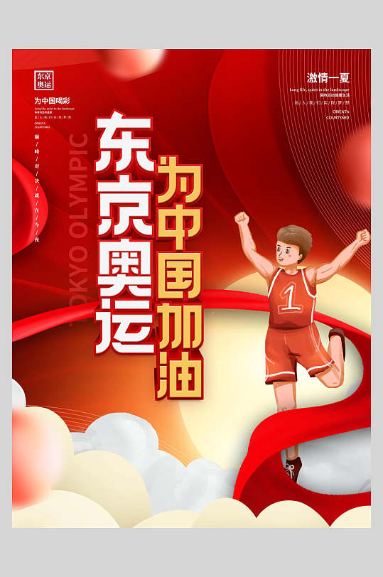 卡通红色东京奥运会海报