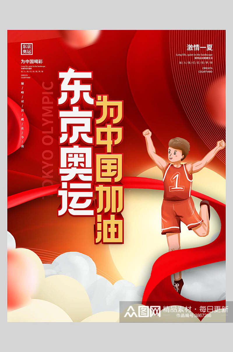 卡通红色东京奥运会海报素材