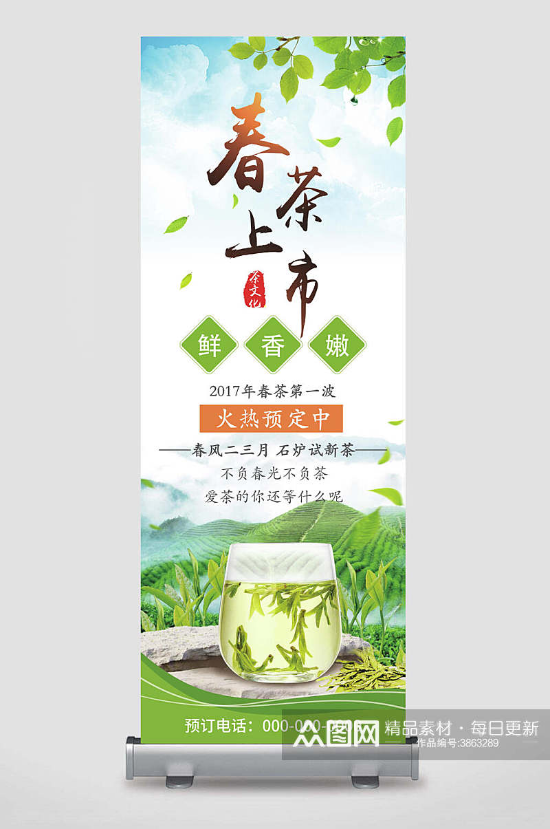 绿色春茶茶道新茶上市展架易拉宝素材