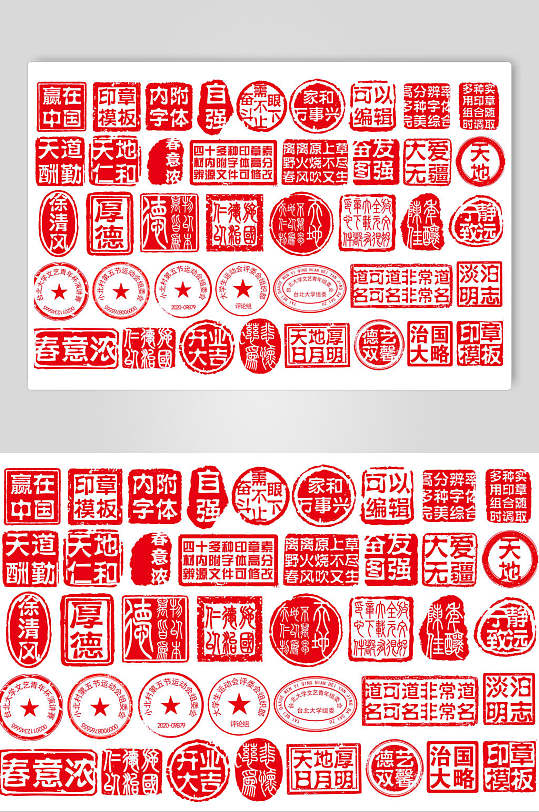 古风红色简约传统篆刻书法印章素材