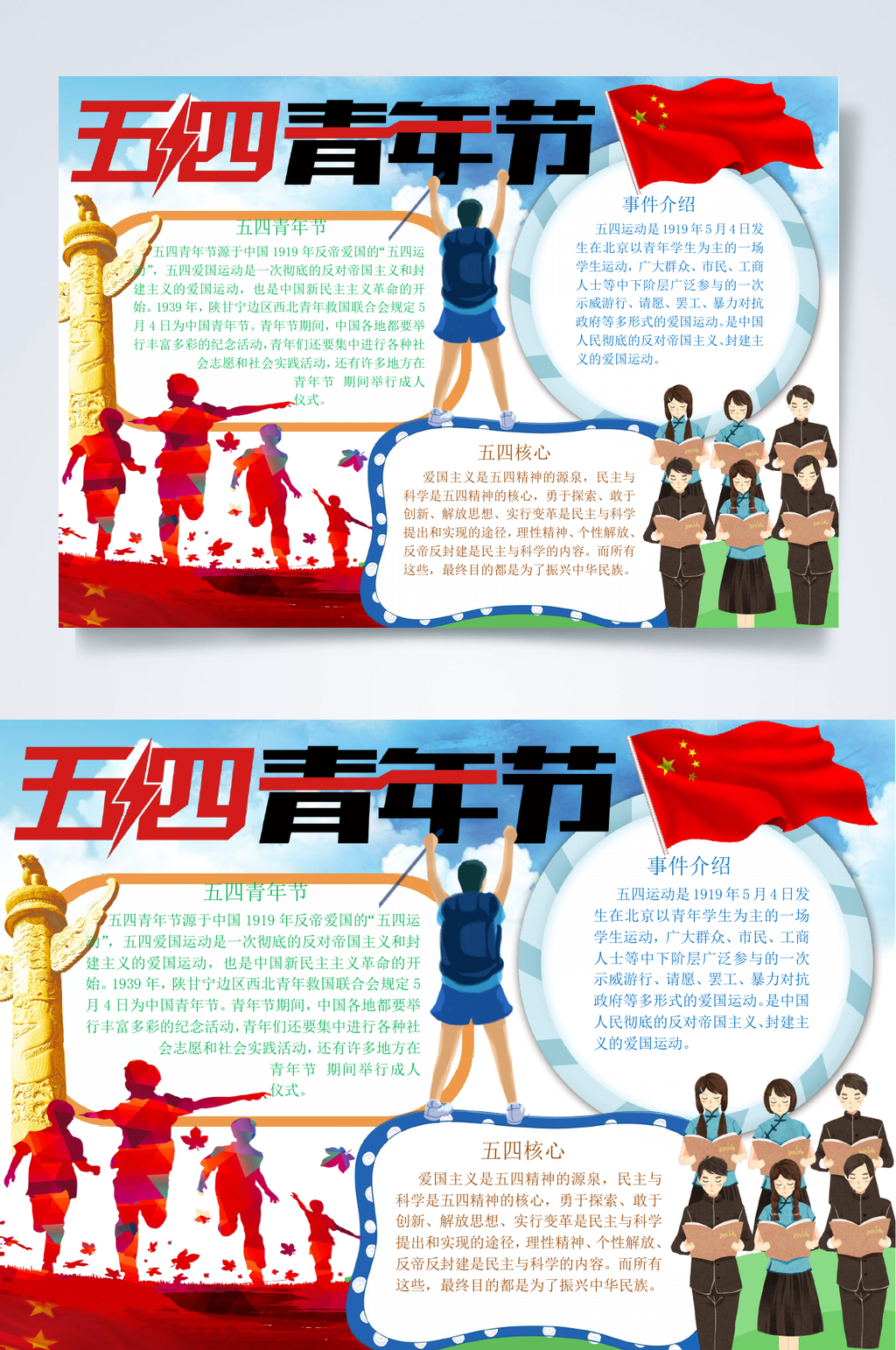 红旗华表54青年节小报WORD素材