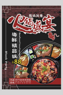 火锅盛宴中餐美食菜单海报