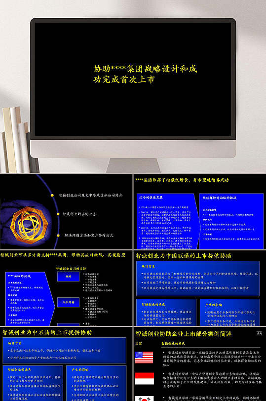 某公司上市方案书PPT