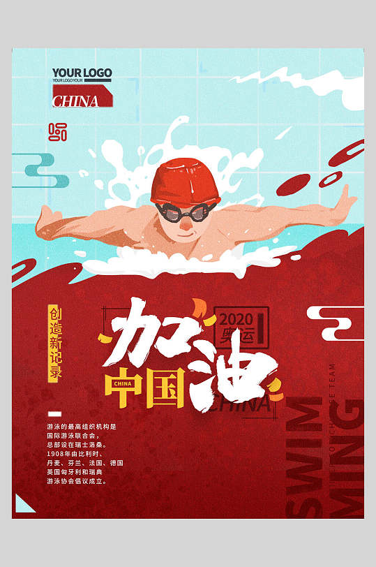 游泳东京奥运会海报