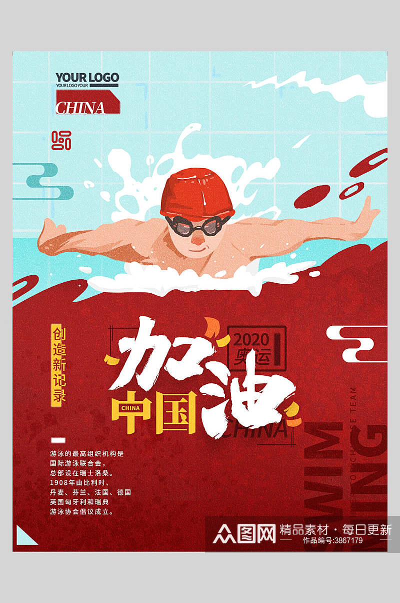 游泳东京奥运会海报素材