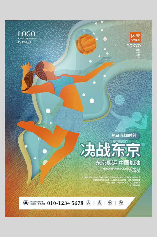 排球东京奥运会海报