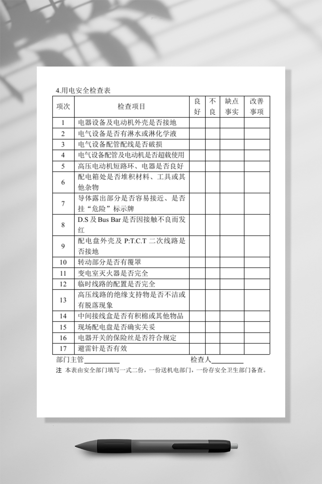 用电安全检查表WORD素材