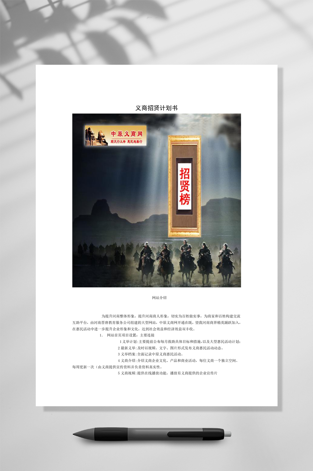 义商招贤计划书WORD素材