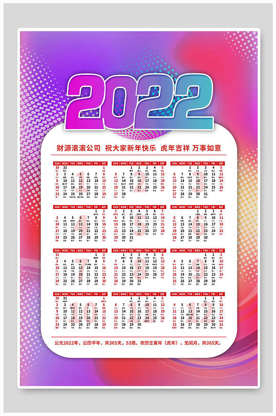 紫色渐变2022虎年挂历日历