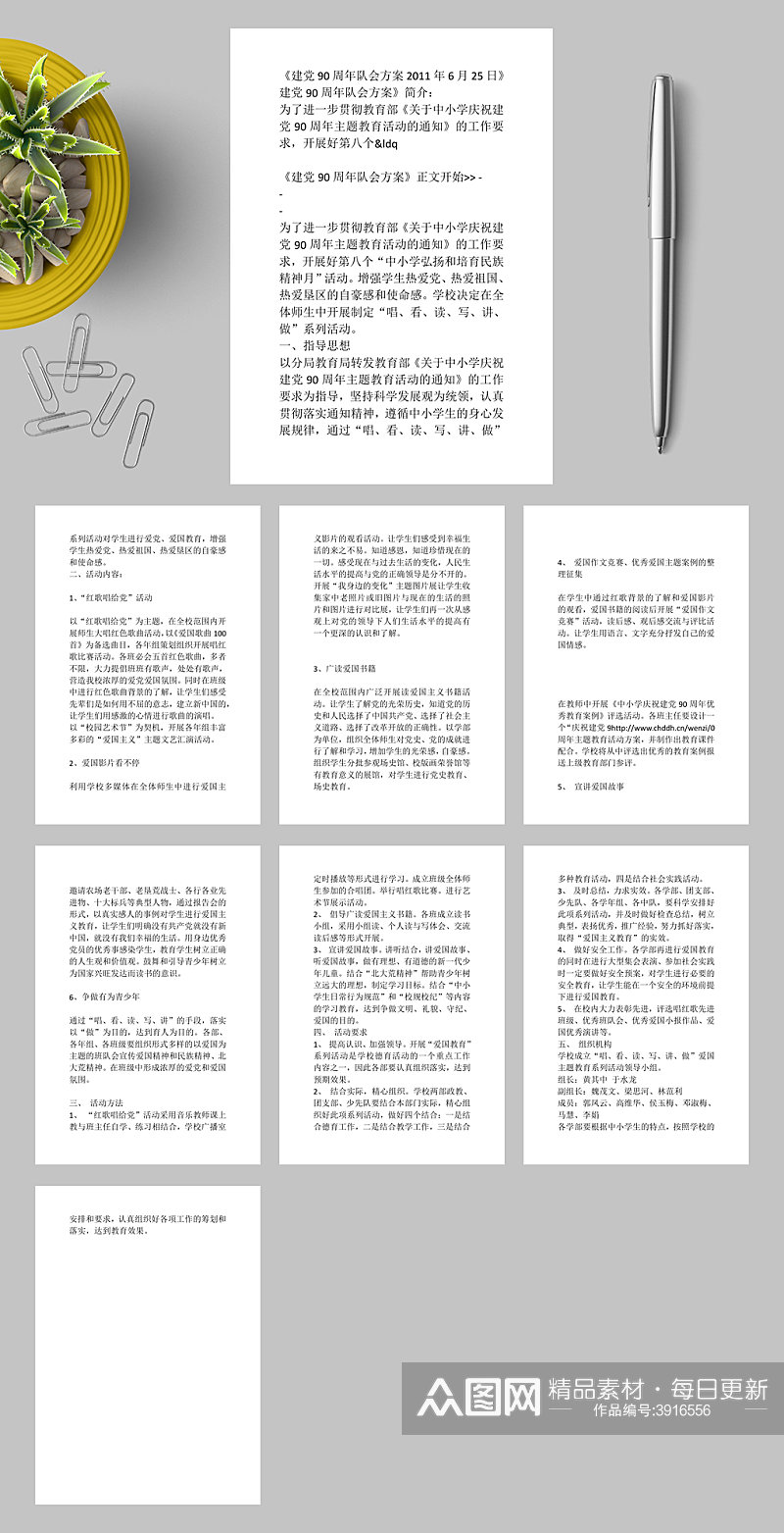 建党九十周年队会方案WORD素材