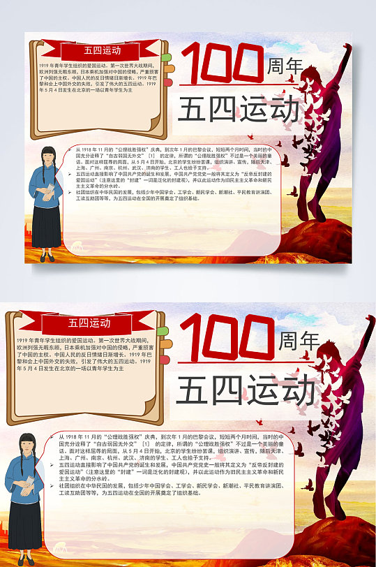 民国风100周年五四运动青年节小报WORD