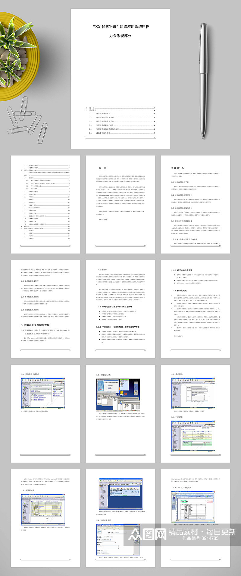 XX省博物馆内部办公系统建设方案WORD素材
