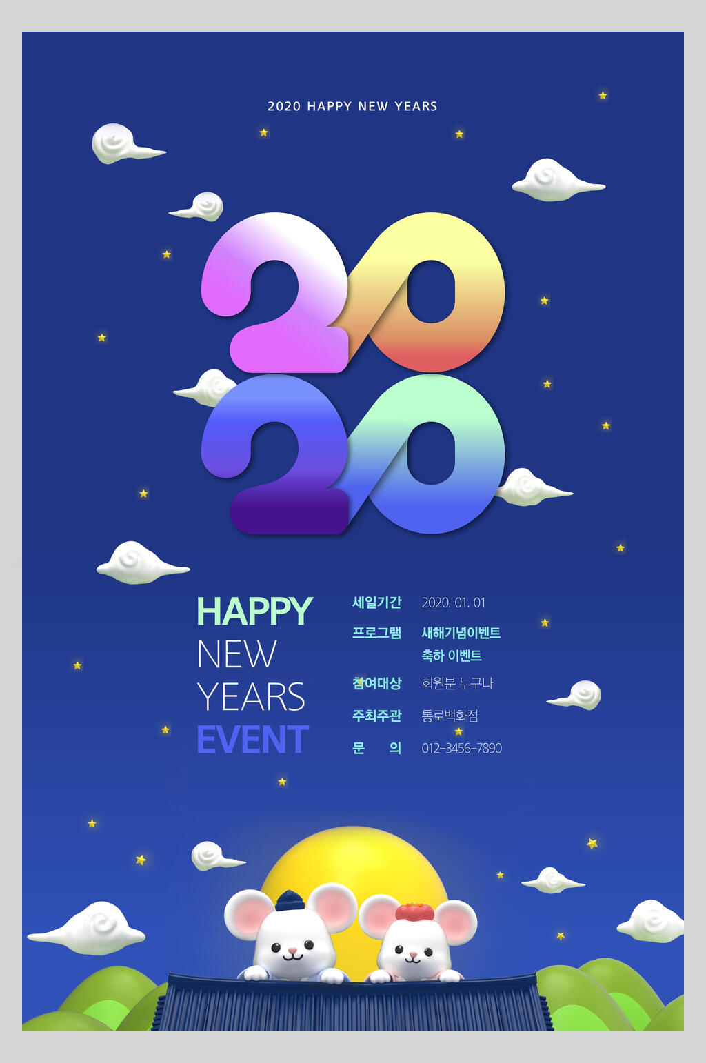 蓝色老鼠鼠年新年海报素材