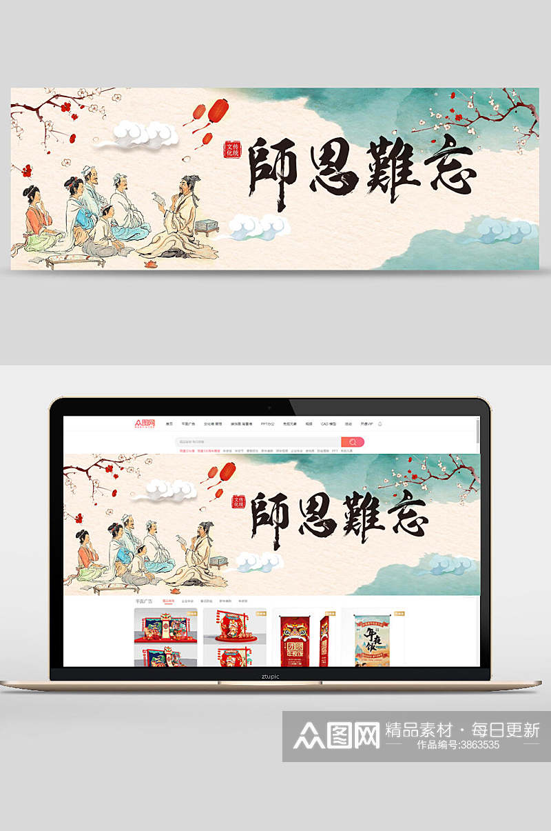 复古教师节banner素材