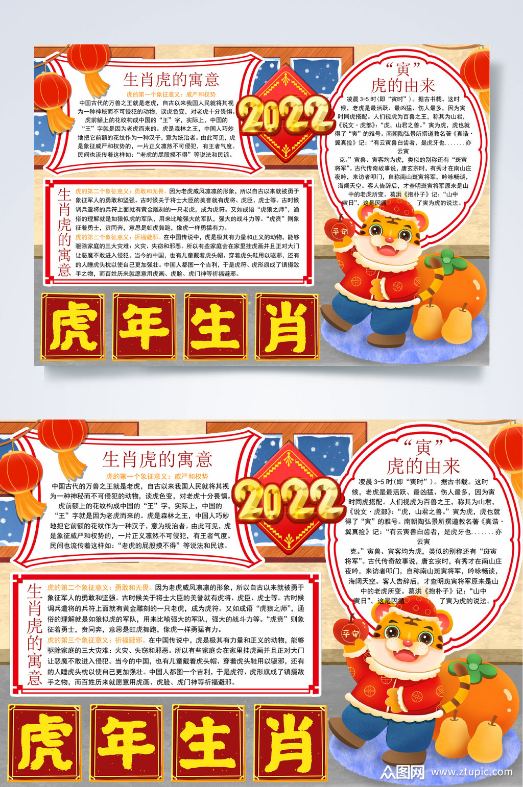 虎年生肖虎年小报word素材