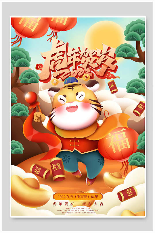 童趣国风虎年海报-众图网