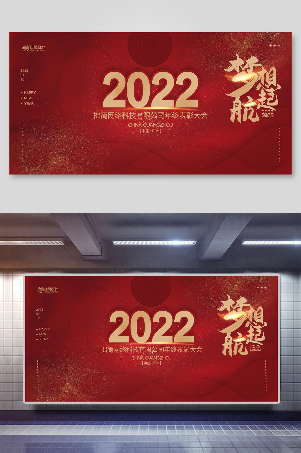 红色2022创意时尚新年活动展板素材