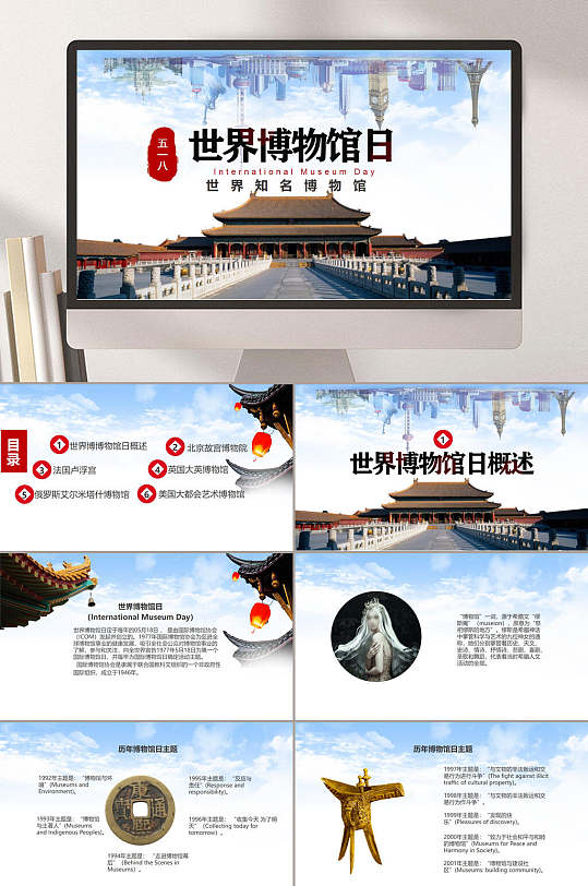 蓝色白云世界博物馆日ppt