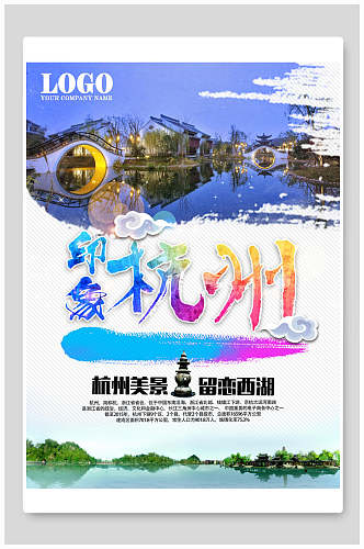杭州美景留恋西湖杭州旅游宣传海报