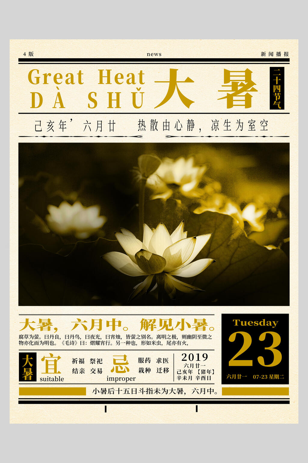 日历深色荷花大暑节气海报素材