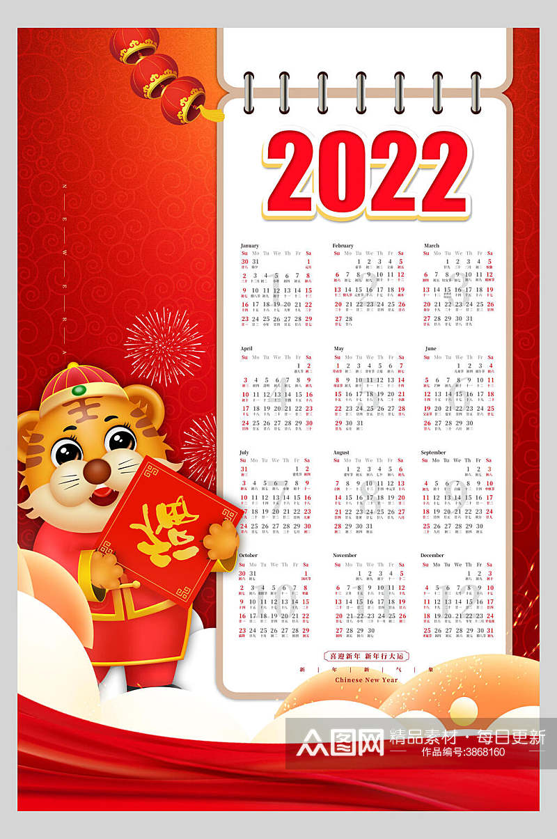 红色竖版新年日历海报素材
