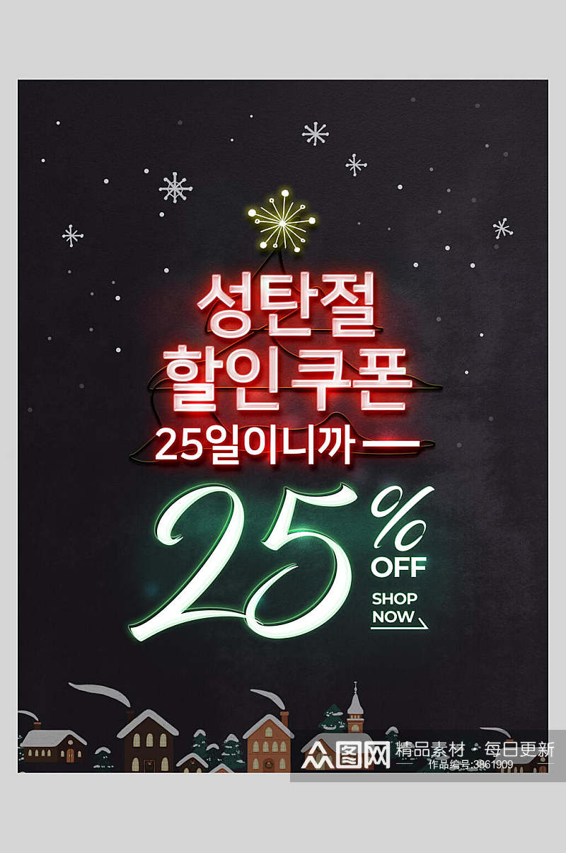 黑色韩文圣诞节海报素材