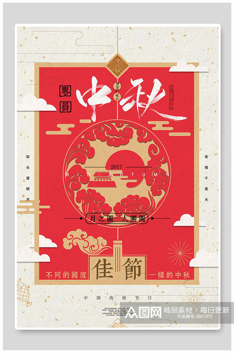 中秋佳节中国风海报素材