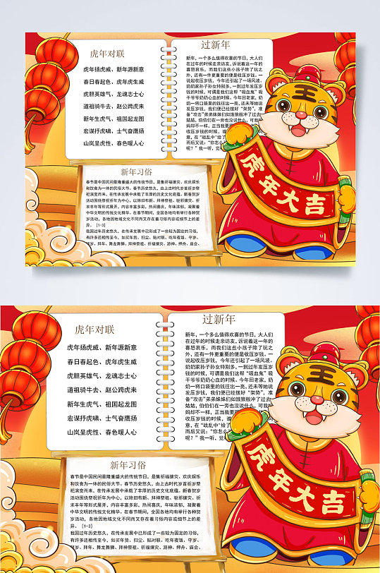 虎年大吉小报图片-虎年大吉小报设计素材-虎年大吉小报模板下载