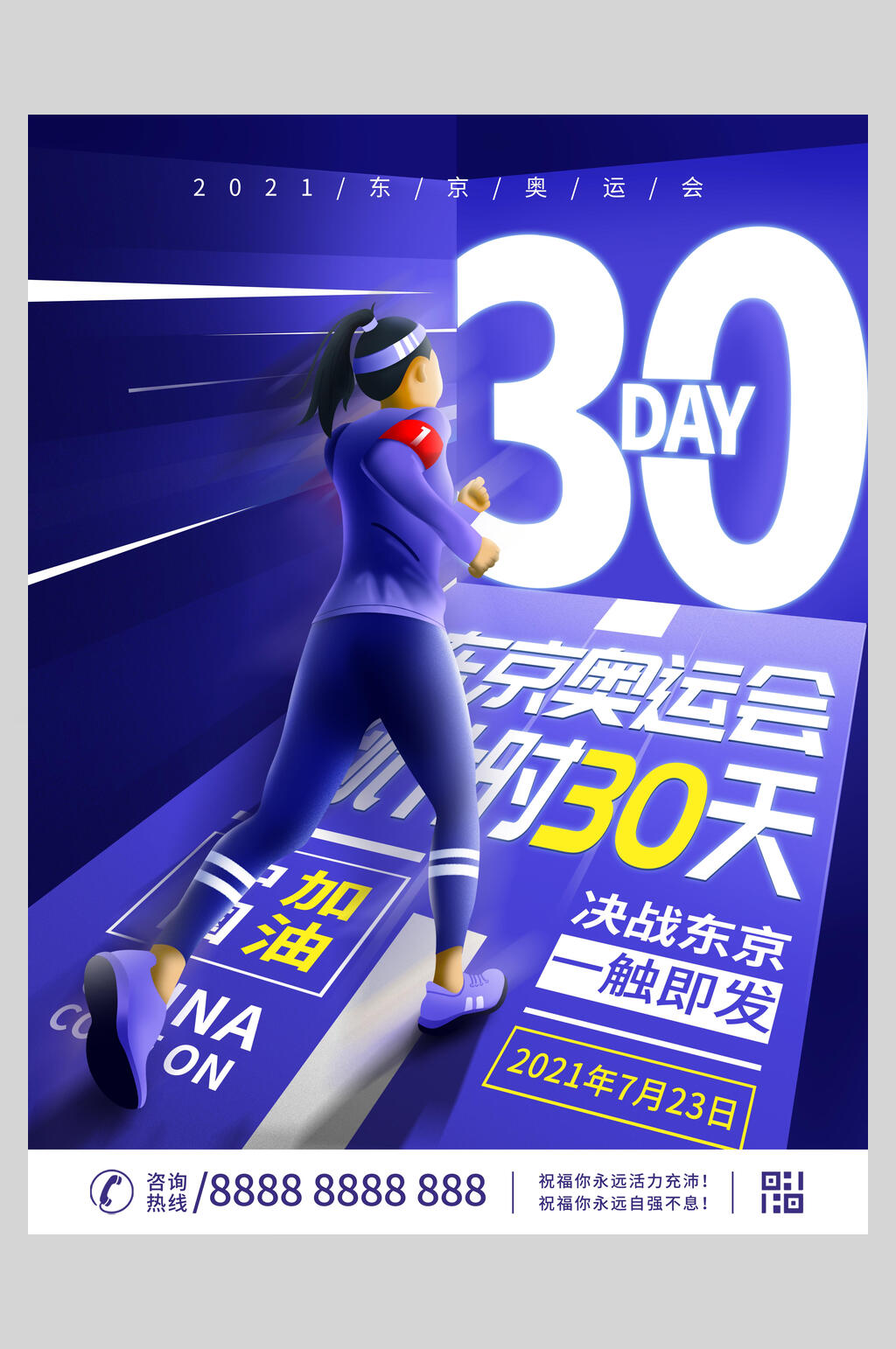 倒计时30天东京奥运会海报素材