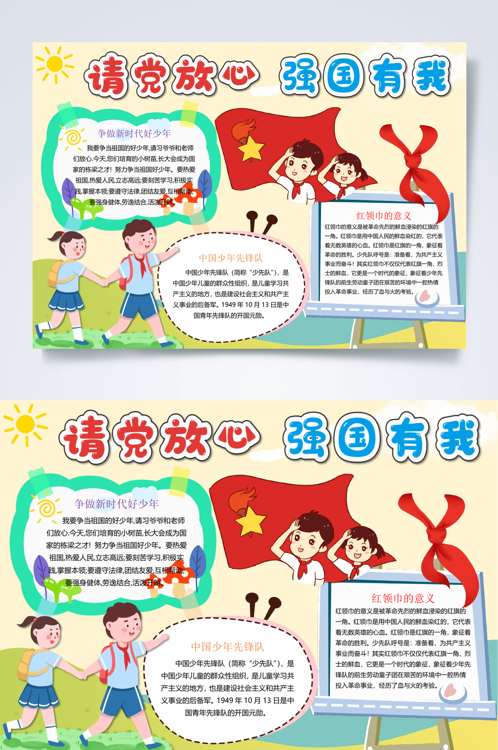 小学生党建小报WORD素材