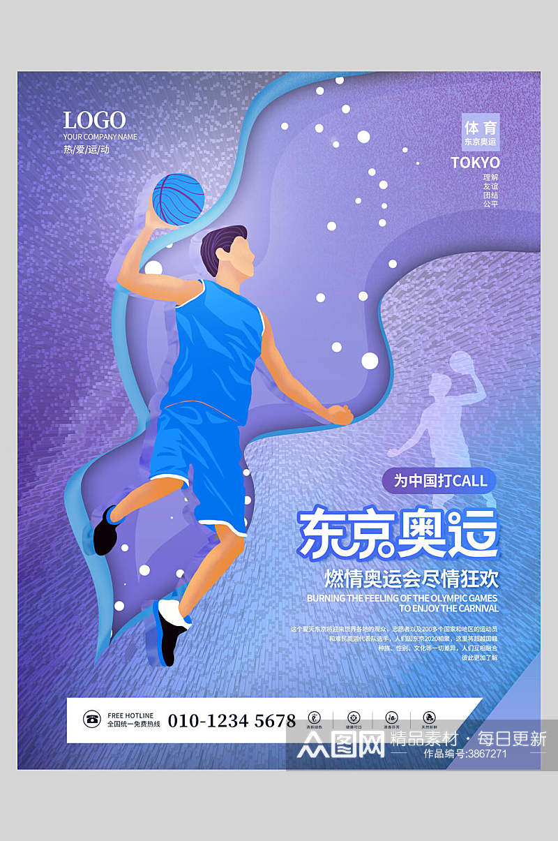 篮球东京奥运会海报素材