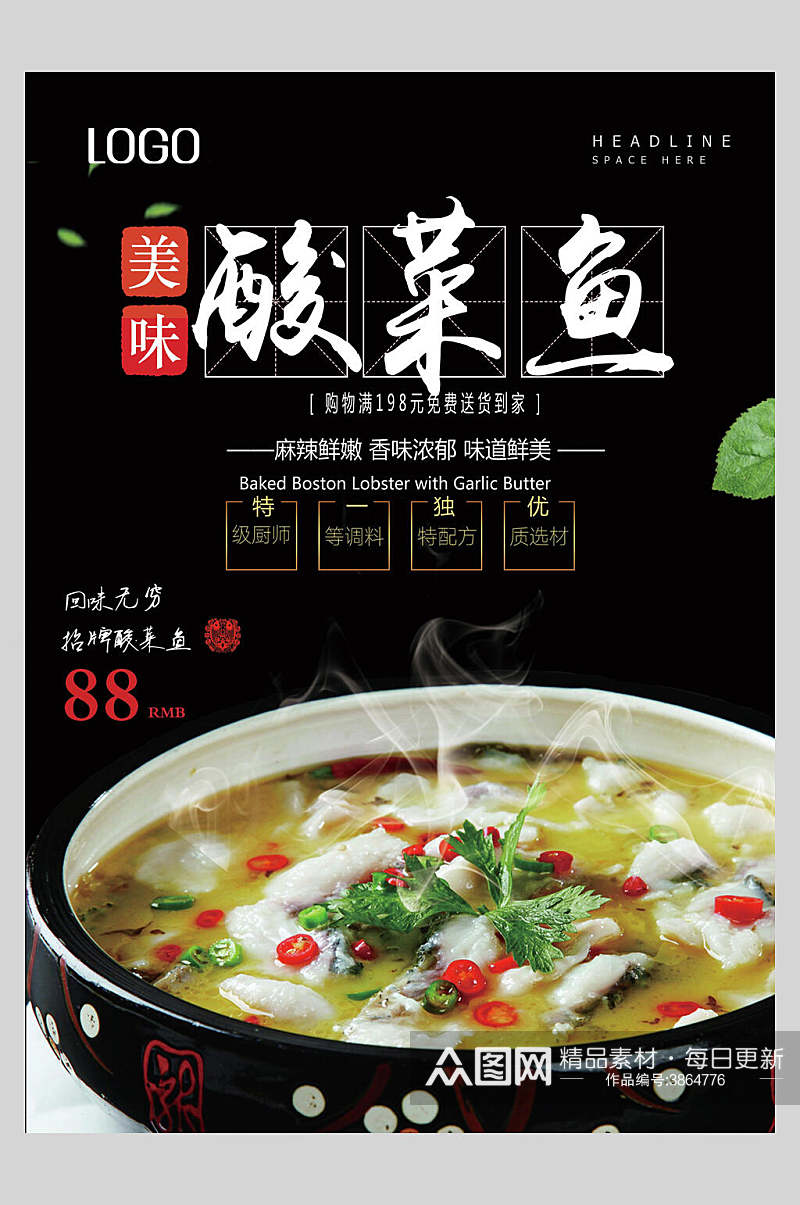 酸菜鱼中餐美食菜单海报素材