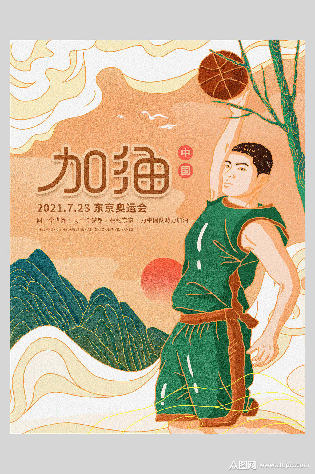 加油东京奥运会海报
