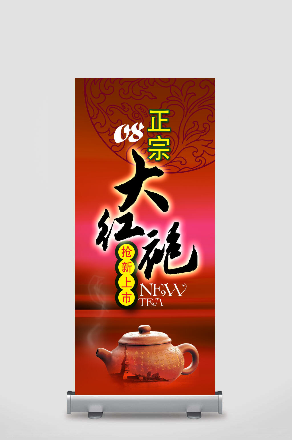 红色正宗大红袍茶叶展架素材