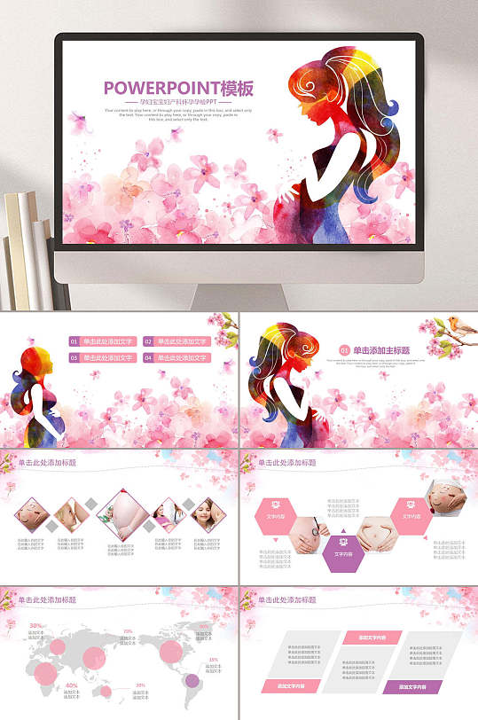 红色花朵孕妇医疗护理PPT-众图网