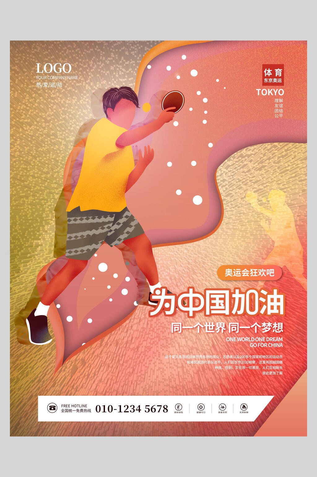 卡通女排精神东京奥运会海报畅游东京手绘日本东京旅游海报立即下载