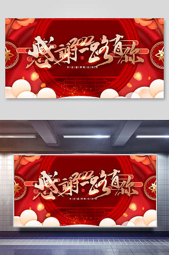 中国风红色感恩国潮虎年新年喜庆展板