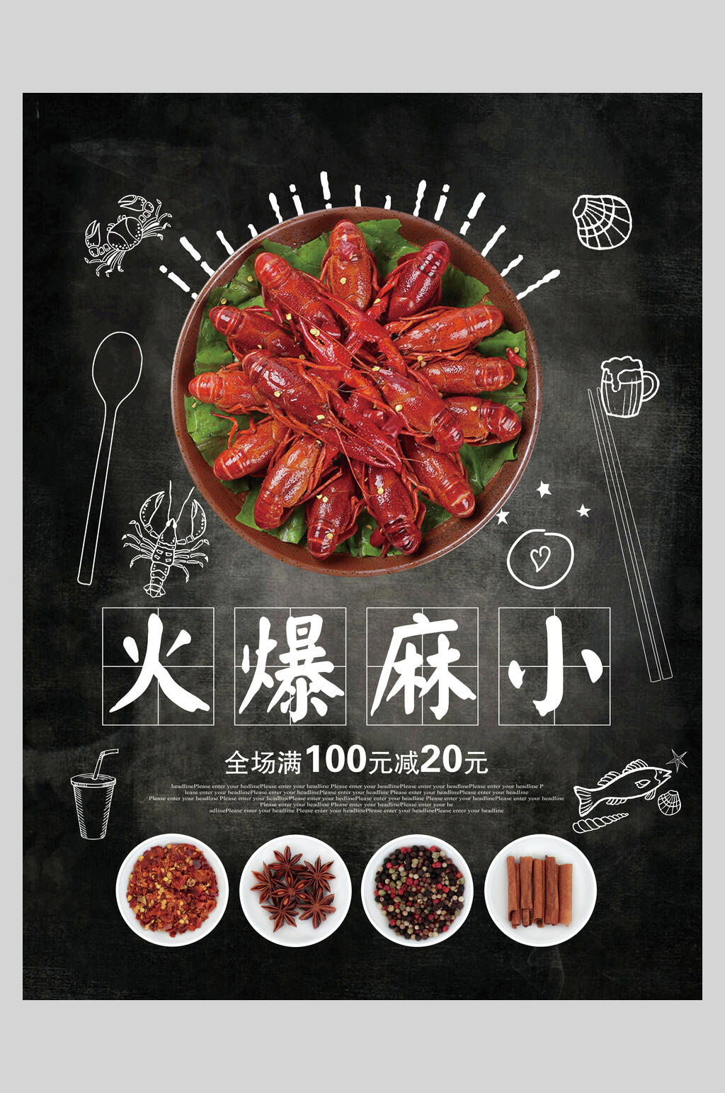 火爆麻小龙虾美食海报素材