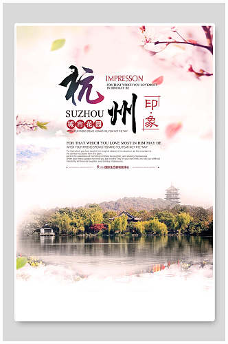 简约杭州旅游宣传海报