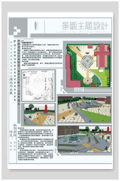 景观主题毕业设计海报