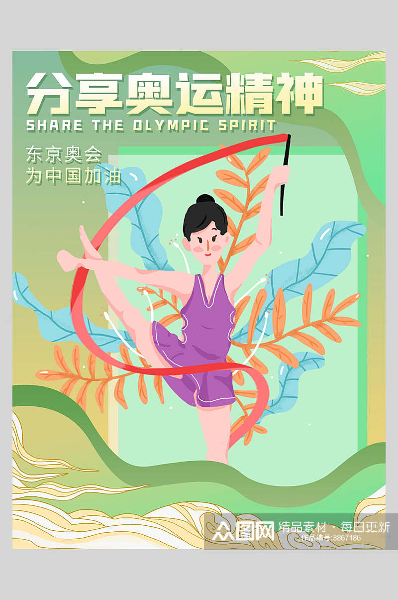 分享奥运精神东京奥运会海报素材