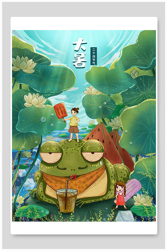 青蛙大暑节气插画
