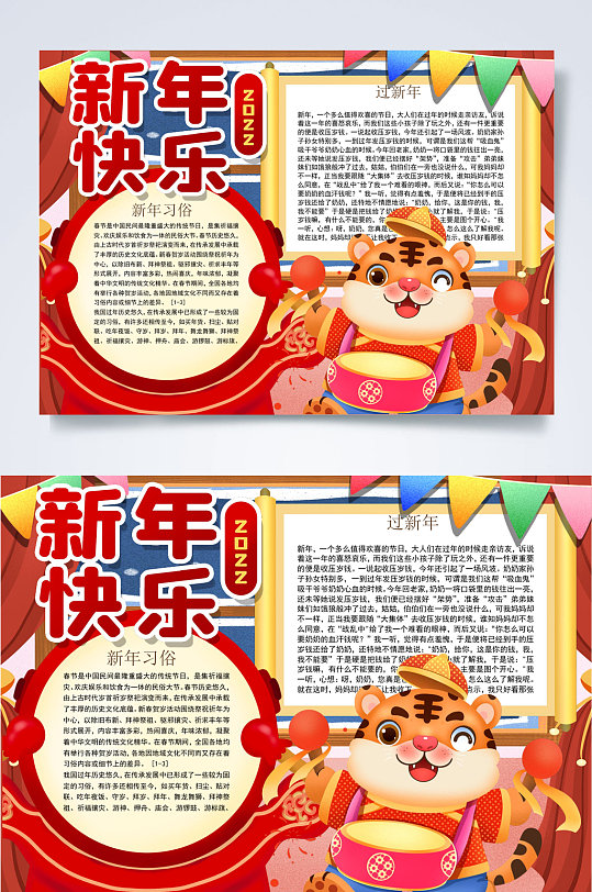 新年快乐虎年小报WORD-众图网