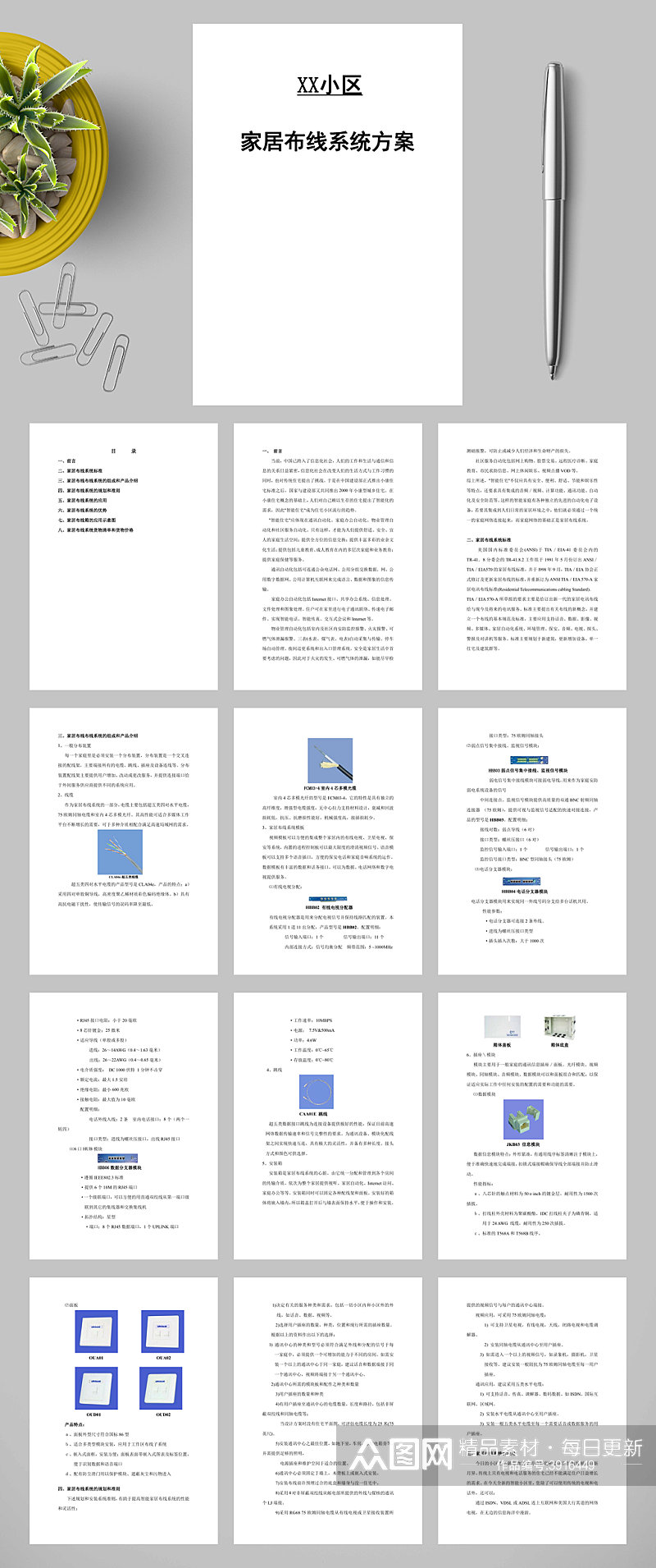 XX小区家居布线系统方案WORD素材