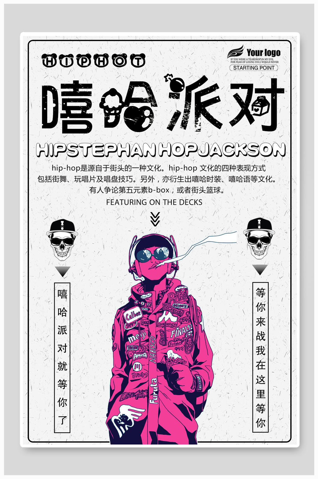 枚红色嘻哈文化海报素材