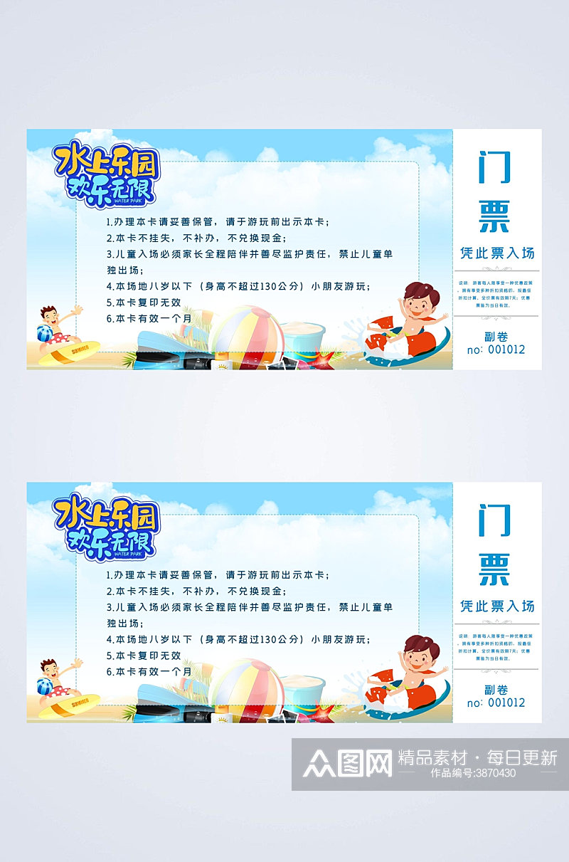 水上乐园欢乐无限游乐园门票素材