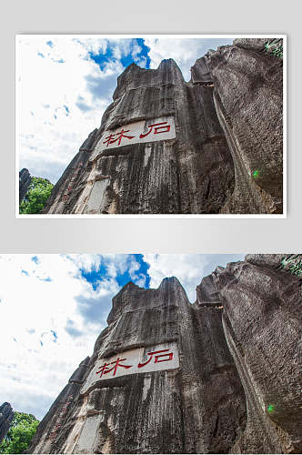 云南昆明石林摄影图片
