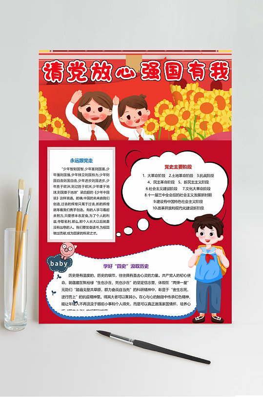 扁平風(fēng)卡通請黨放心強(qiáng)國有我黨建小報(bào)WORD