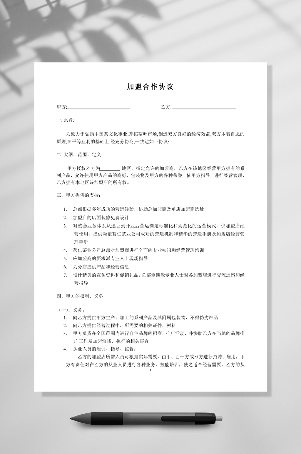 加盟合作协议WORD素材